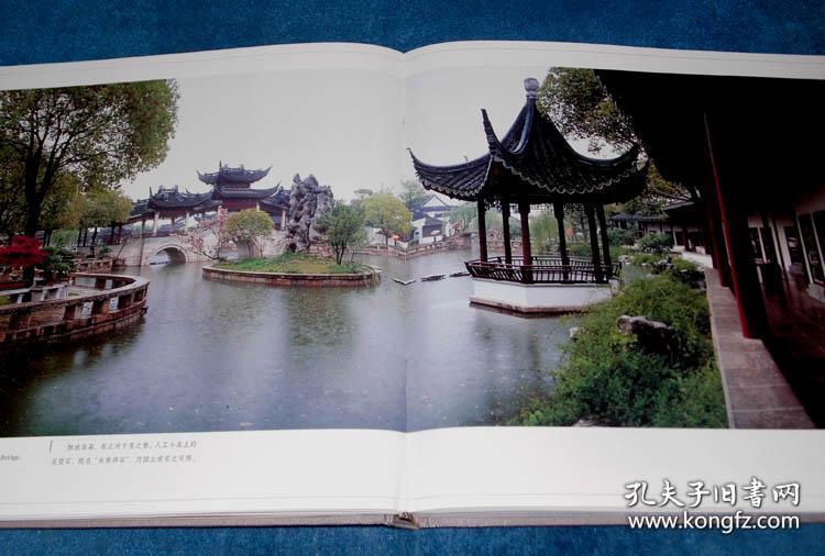 静思园:江南最大的私家园林:[中英文本]_陈金根_孔夫子旧书网