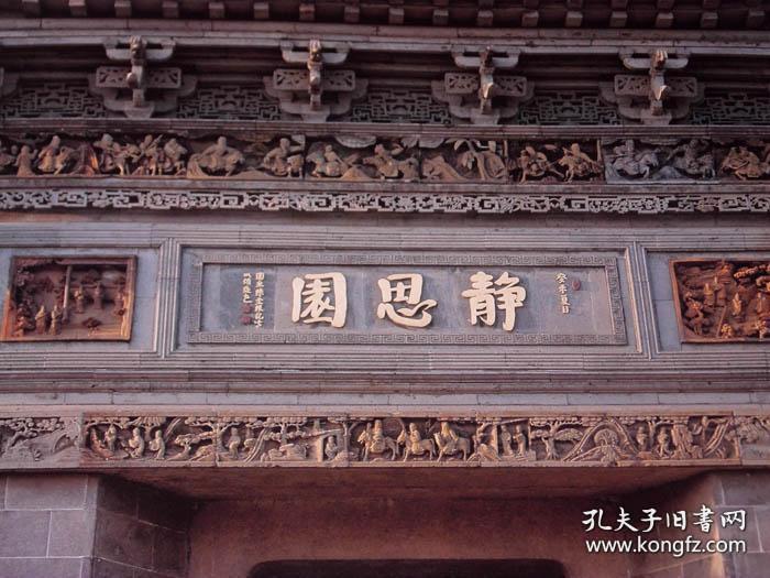 静思园:江南最大的私家园林[中英文本]_陈金根_孔夫子旧书网