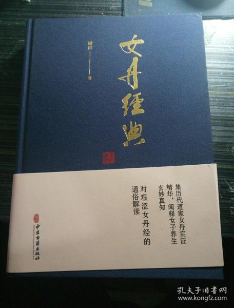 女丹经典