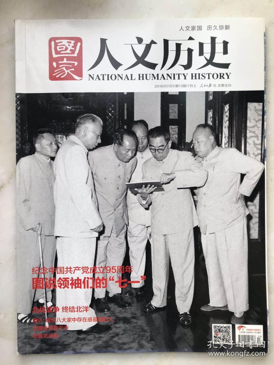 国家人文历史(2016年7月上)