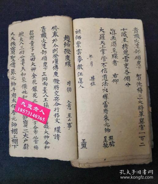 清代书法极好道法符咒传度类书:万法宗坛【先天清微奏名拨将交兵分环