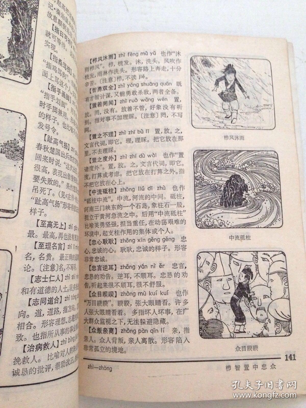 绘什么绘什么成语_成语故事图片(2)