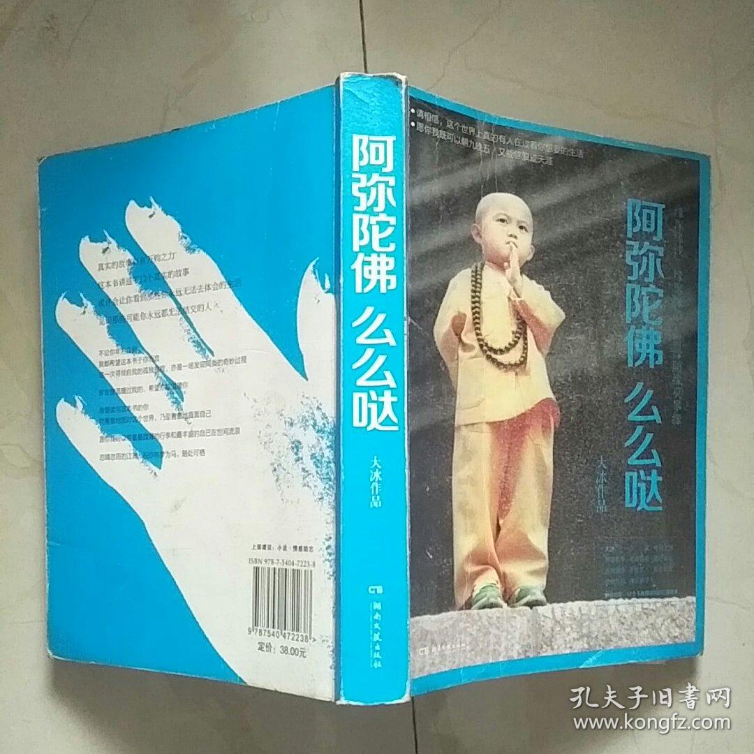 阿弥陀佛 么么哒
