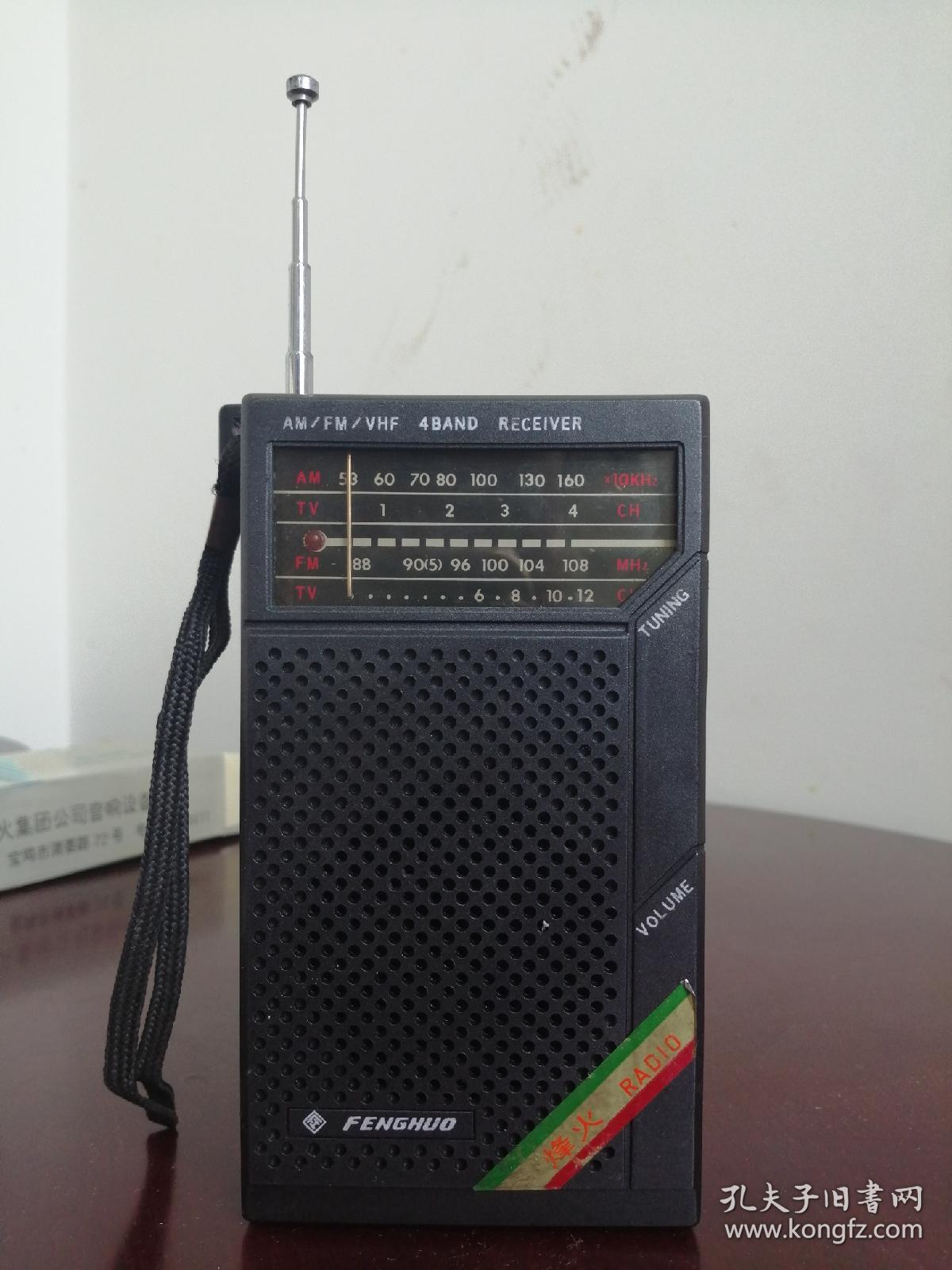 军工烽火牌fh-90型收音机(烽火fh90)