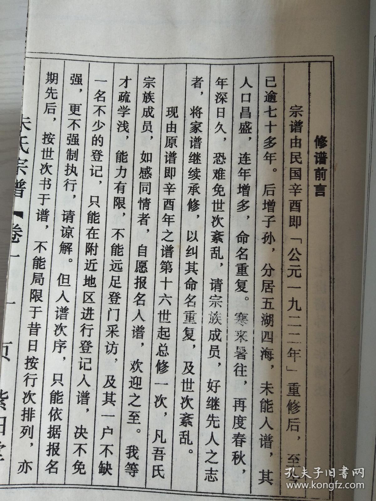 朱氏宗谱【紫阳堂】建湖乙公支 一套十三本 双折页 大