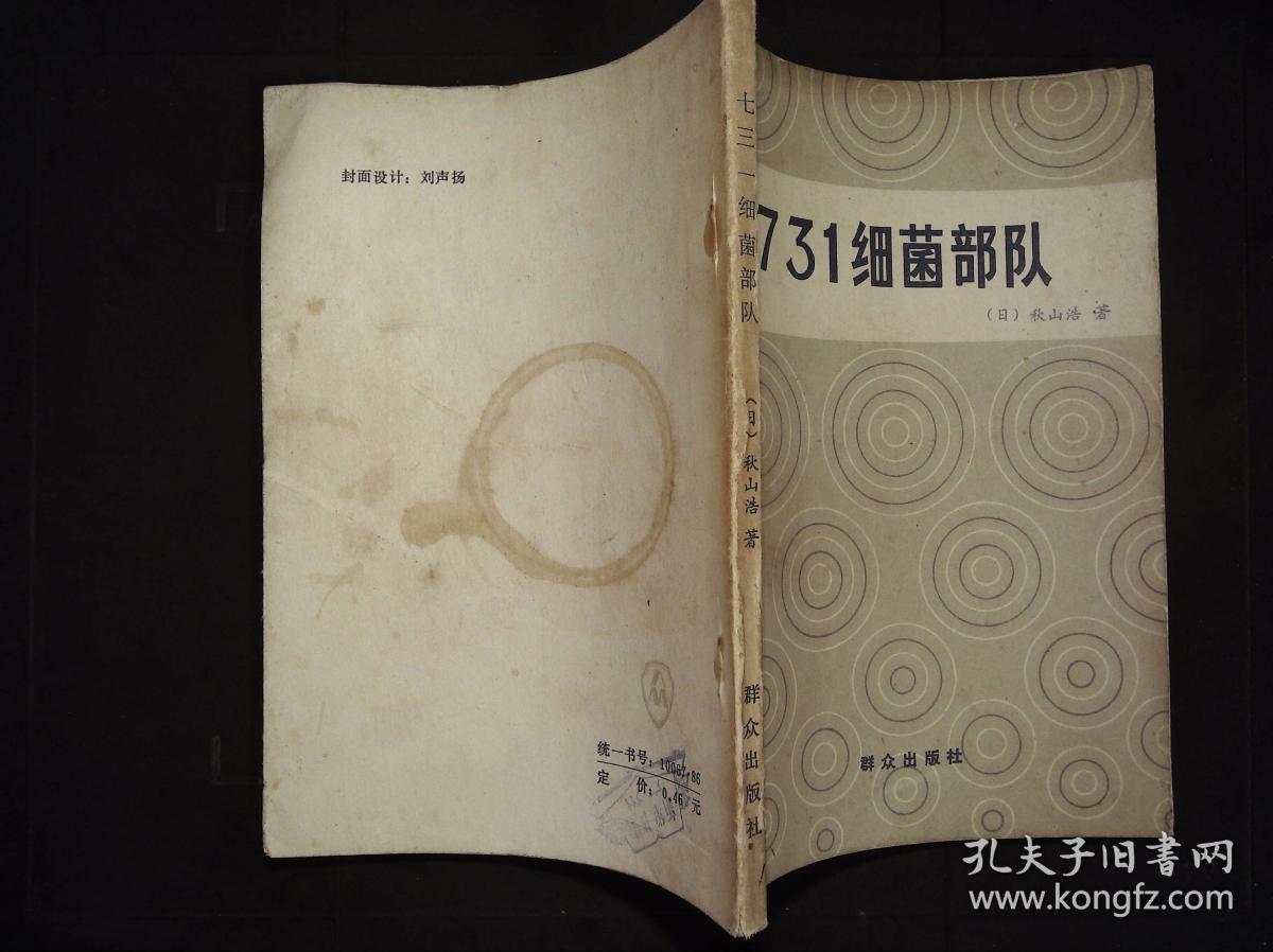 731:石井四郎及细菌战部队揭秘