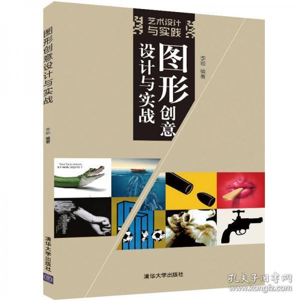 5.1 仿形图形 4.5.2 仿影图形 4.5.3 仿结图形 4.6 寓意图形 4.6.