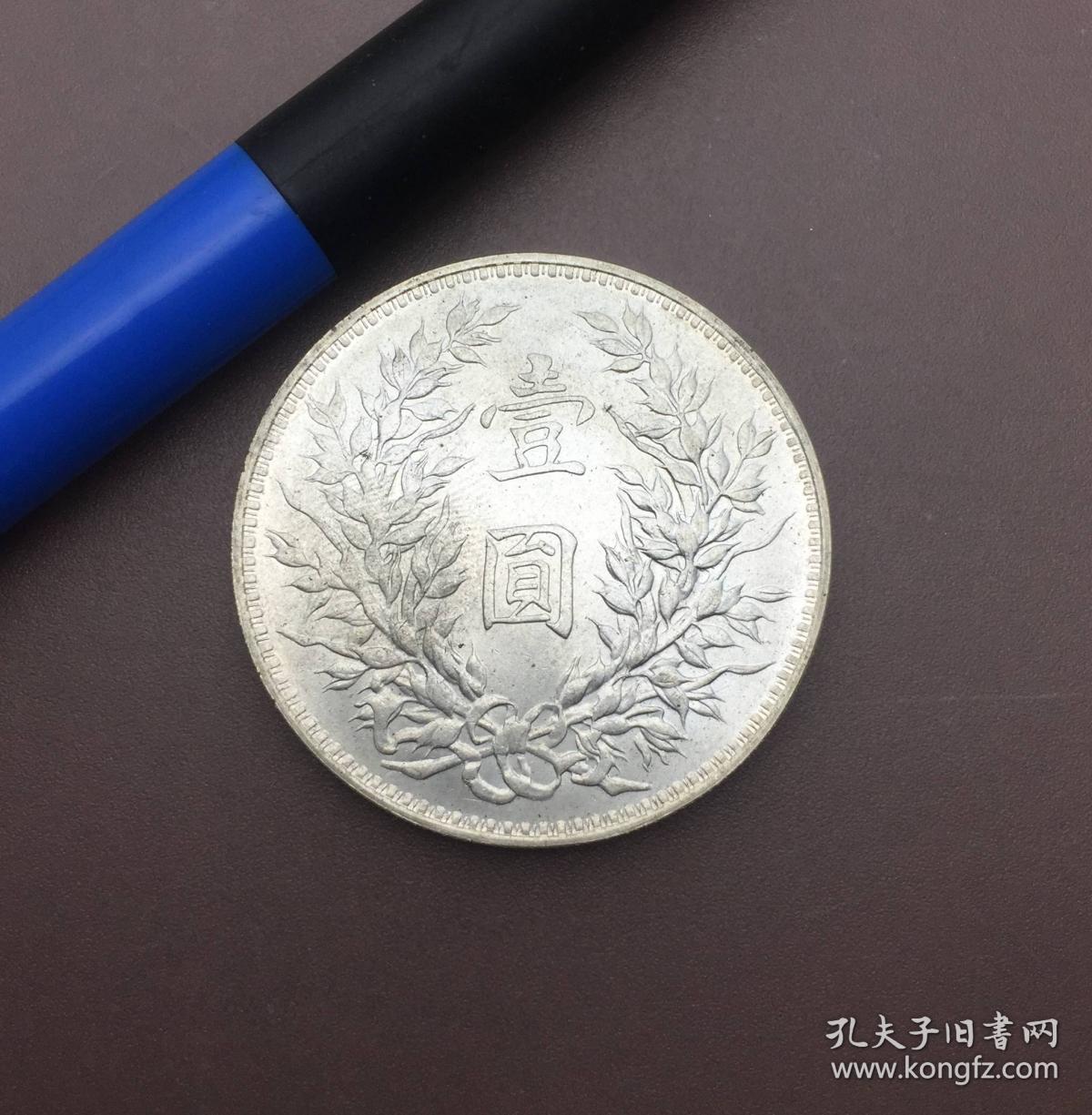 民国八年壹圆银元