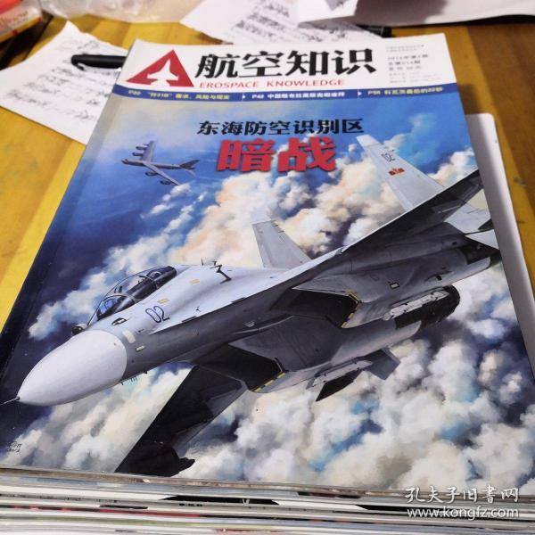 2014年航空知识1一12期