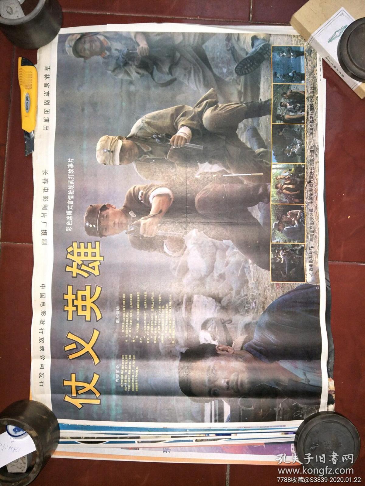80年代2开电影海报《仗义英雄)