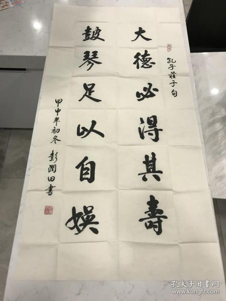 彭润田书法对联一副
