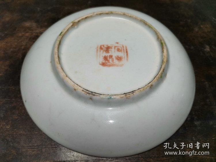 民国时期民俗瓷器同治年制印章底款粉彩花卉纹饰小盘