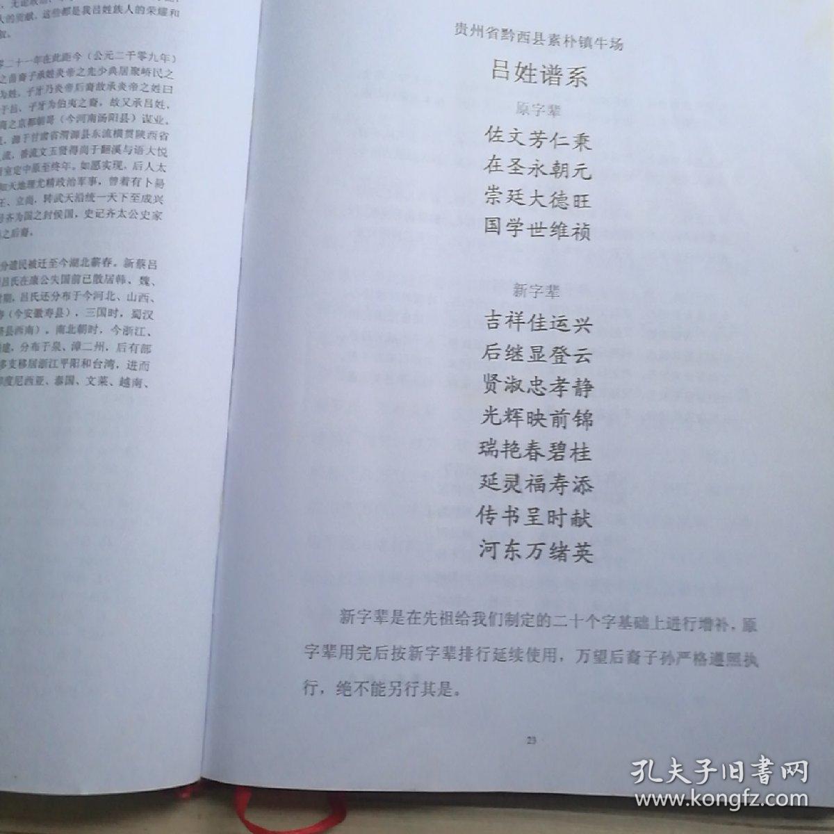 吕氏家谱