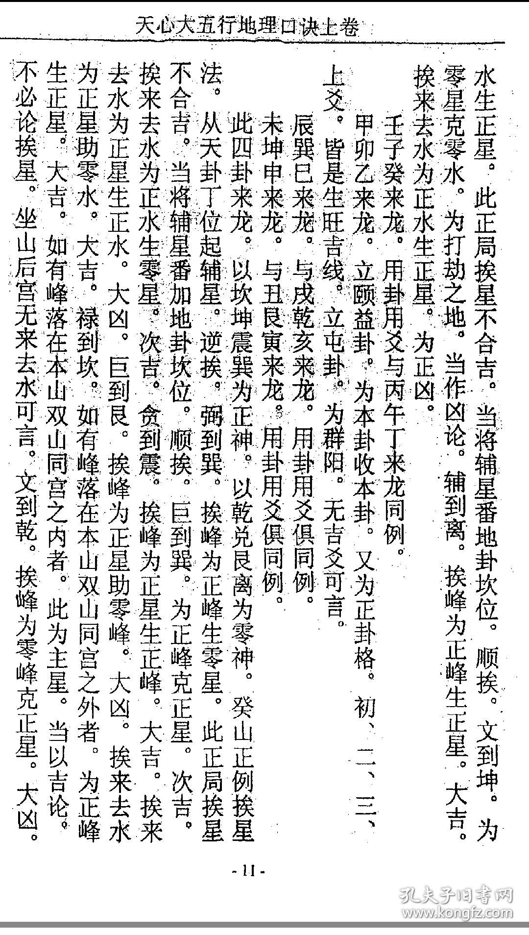 择日必背口诀
