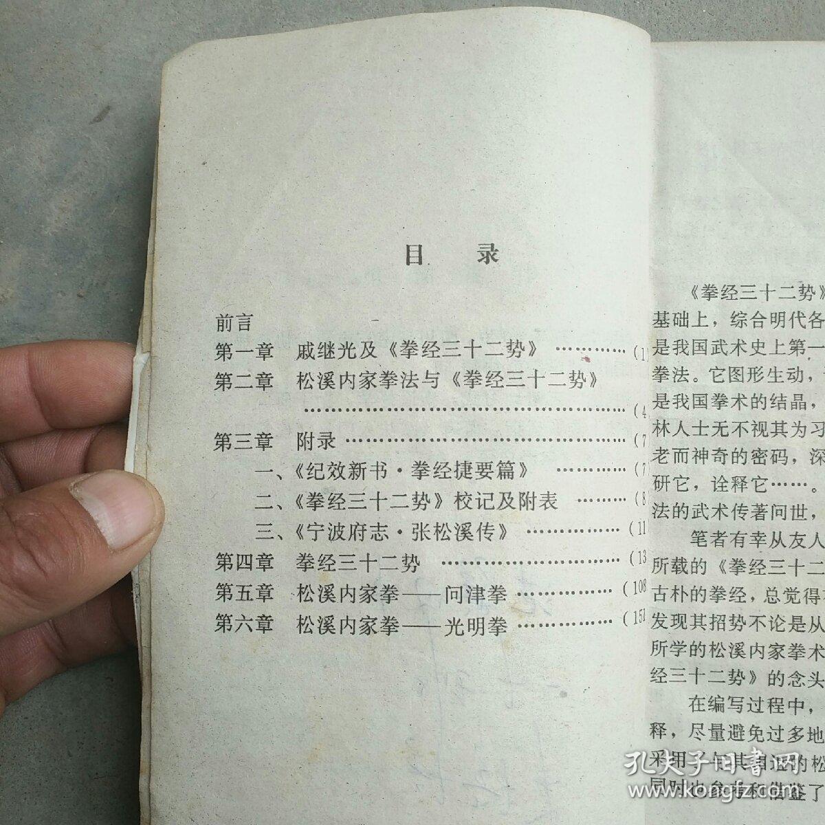 三十二势绝命拳