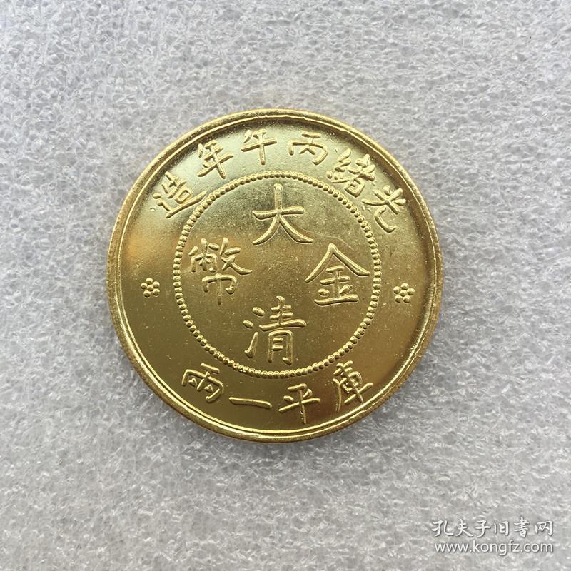 x1216银元银币收藏大清金币光绪丙午年造库平一两大龙头龙洋