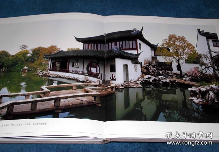 静思园:江南最大的私家园林[中英文本]_陈金根_孔夫子旧书网