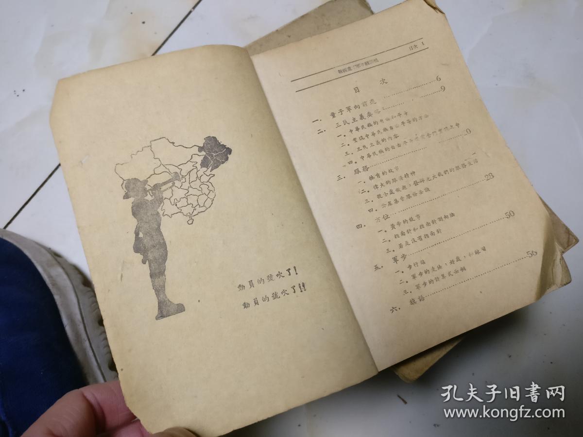 少见民国民众抗战方面书籍-------新编童子军中级课程