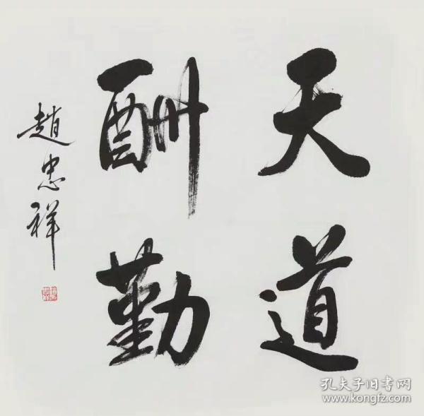 赵忠祥