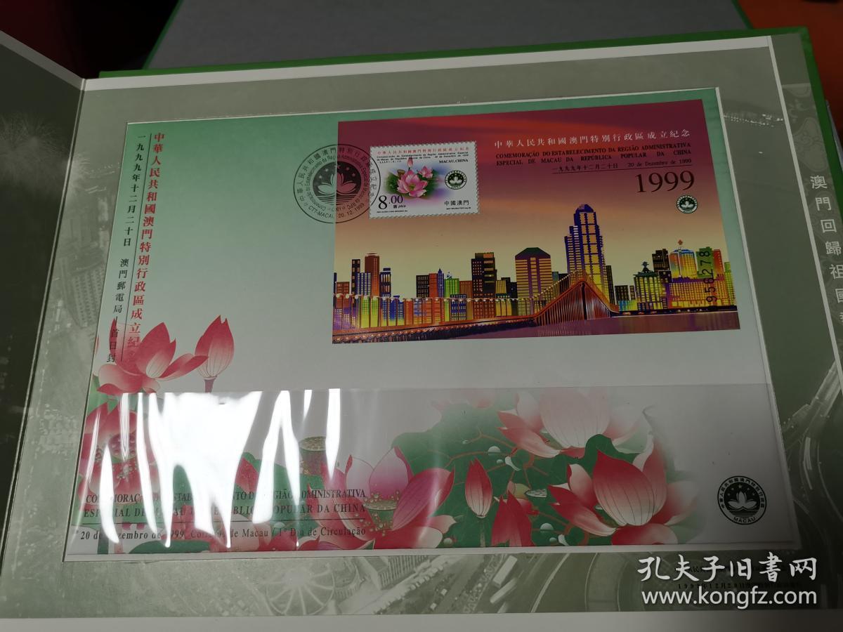 澳门回归祖国邮票纪念册澳门发行版孔网首现