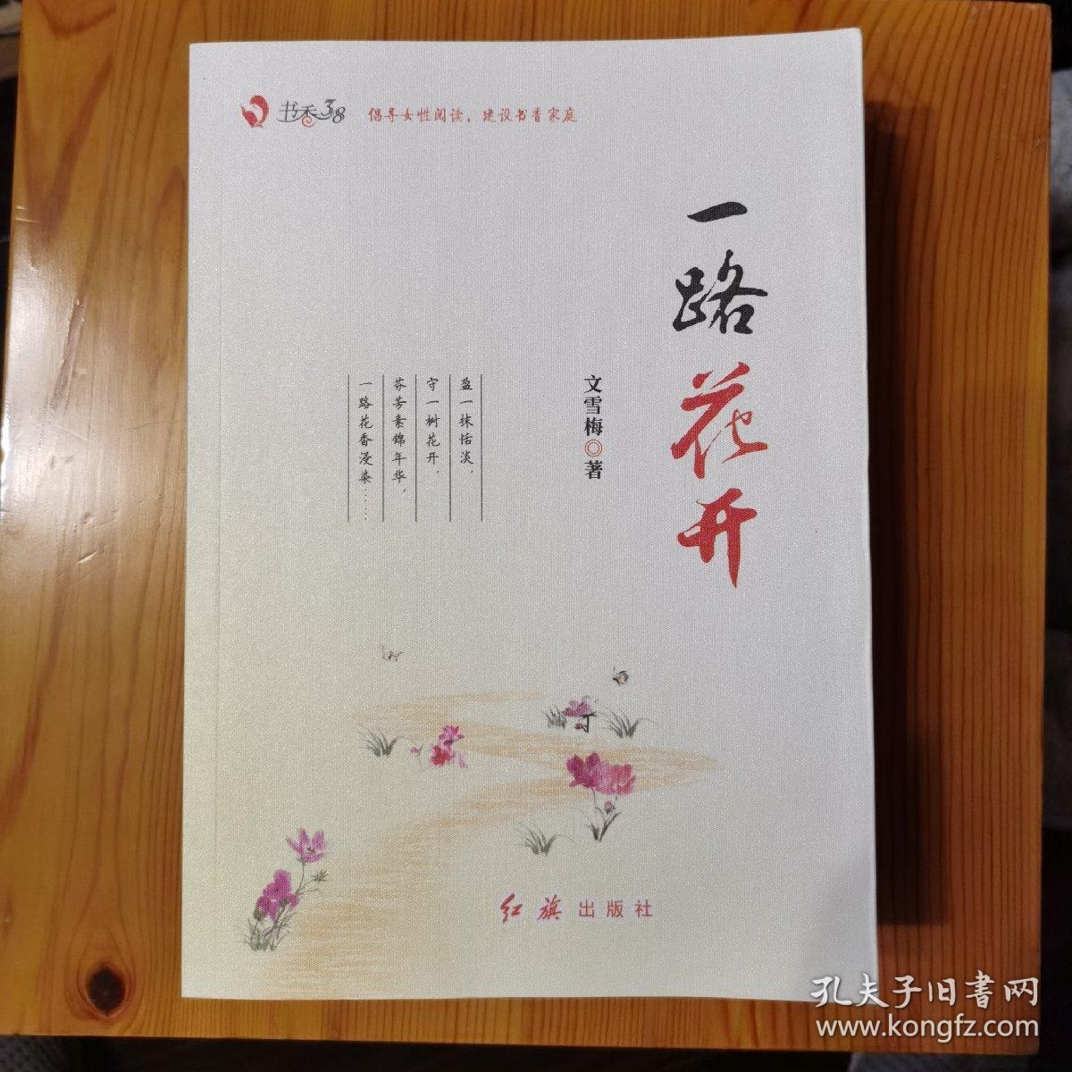 一路花开