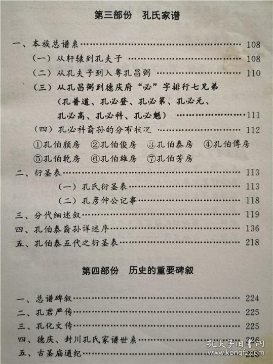 孔氏家谱