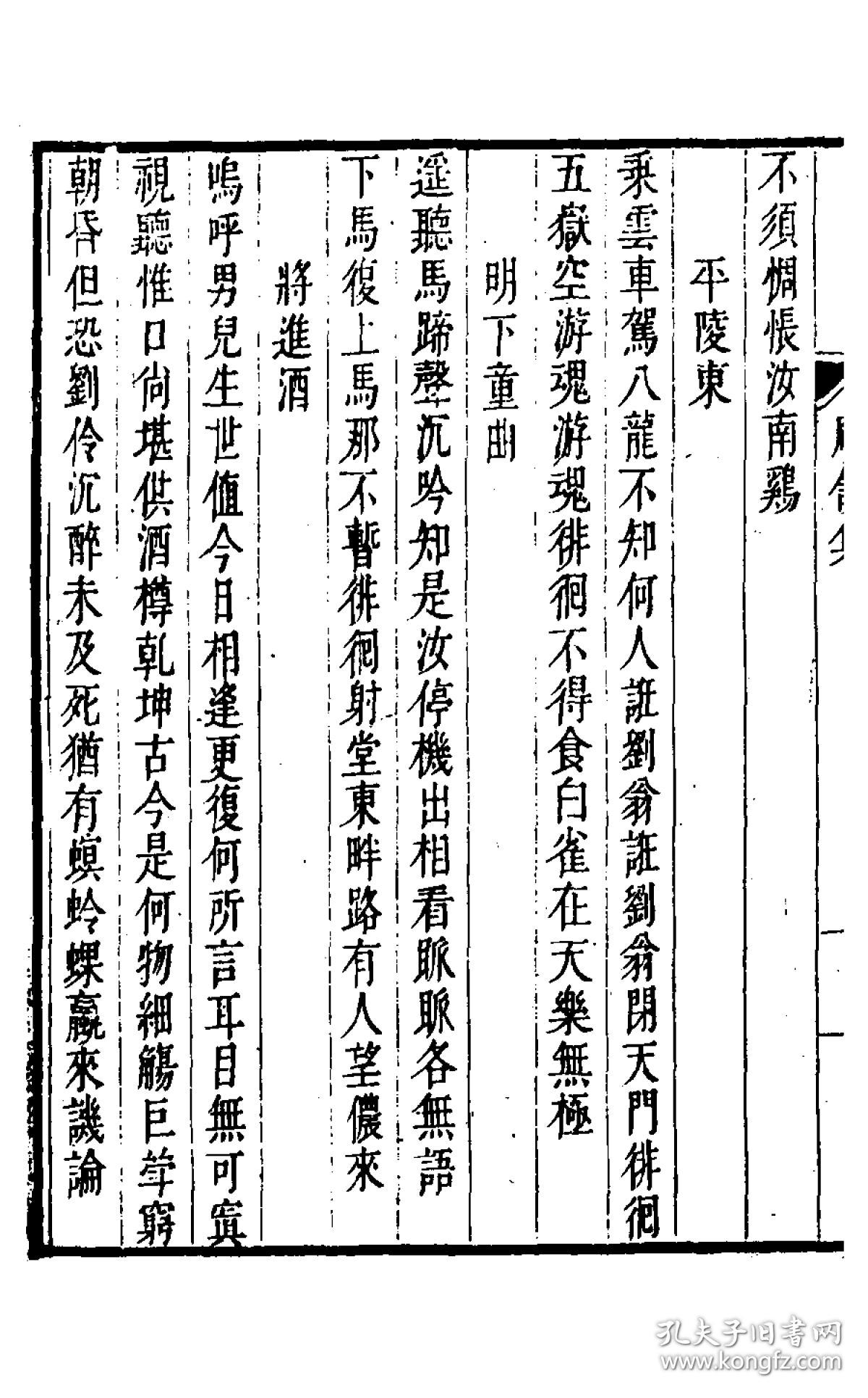 复印件顑颔集