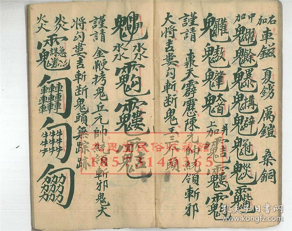 号召殷元帅,召太保,冲天雷火炮大法,,杨孔照邪符,紫微金牌,捆邪号,四