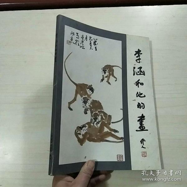 李涵和他的画(作者签名)