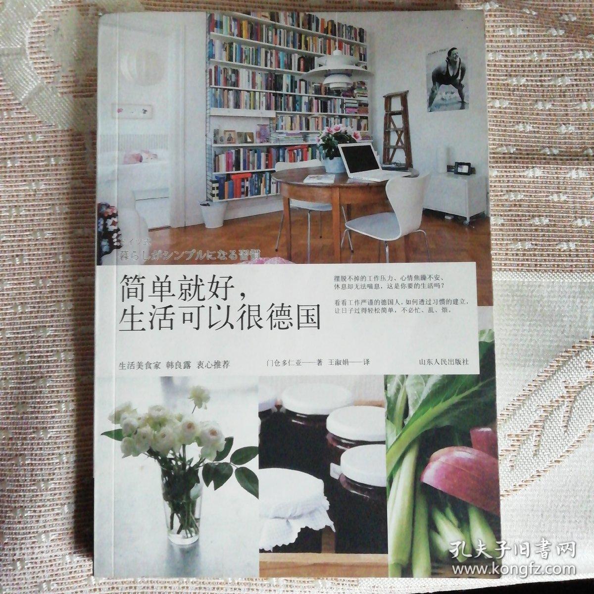简单就好生活可以很德国