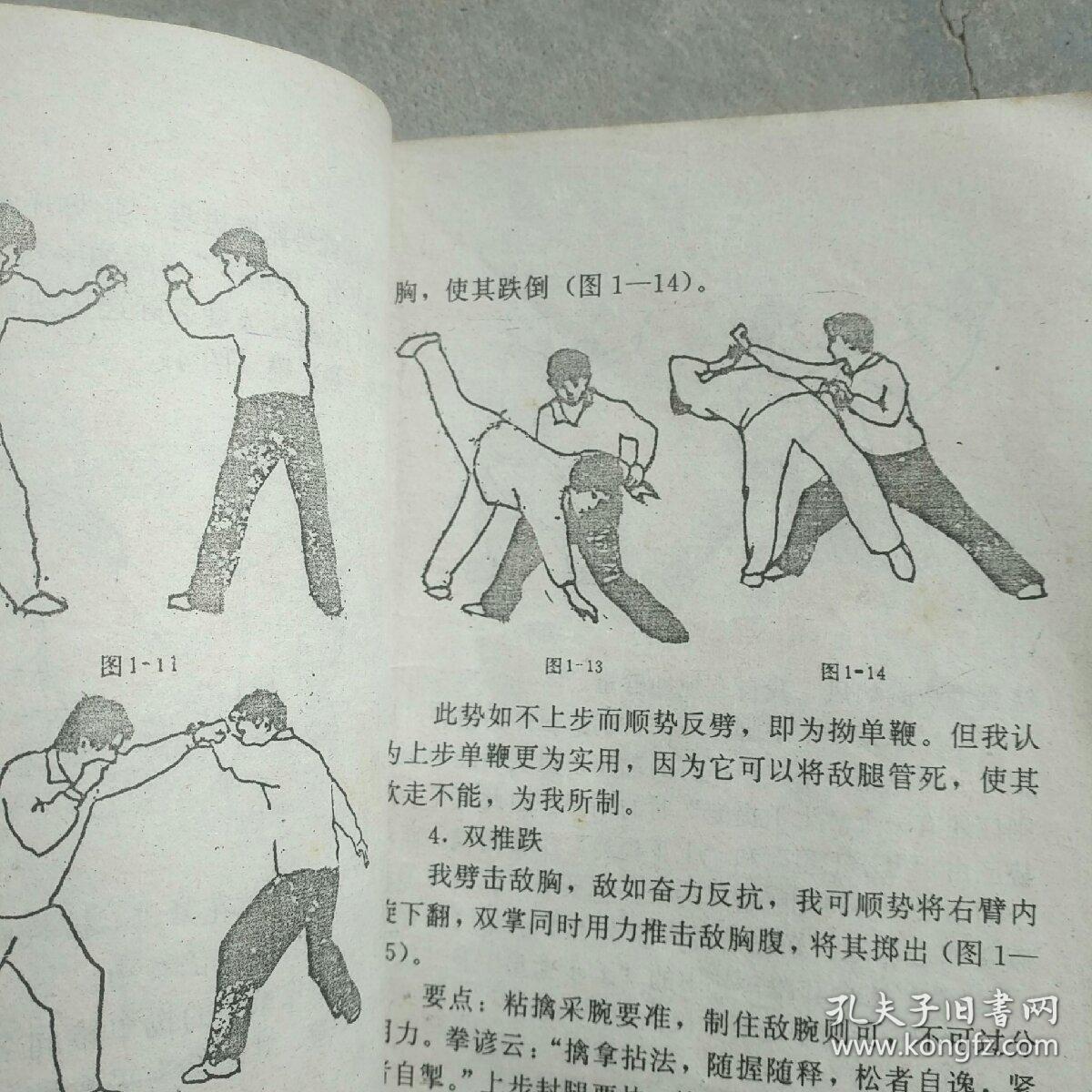 三十二势绝命拳
