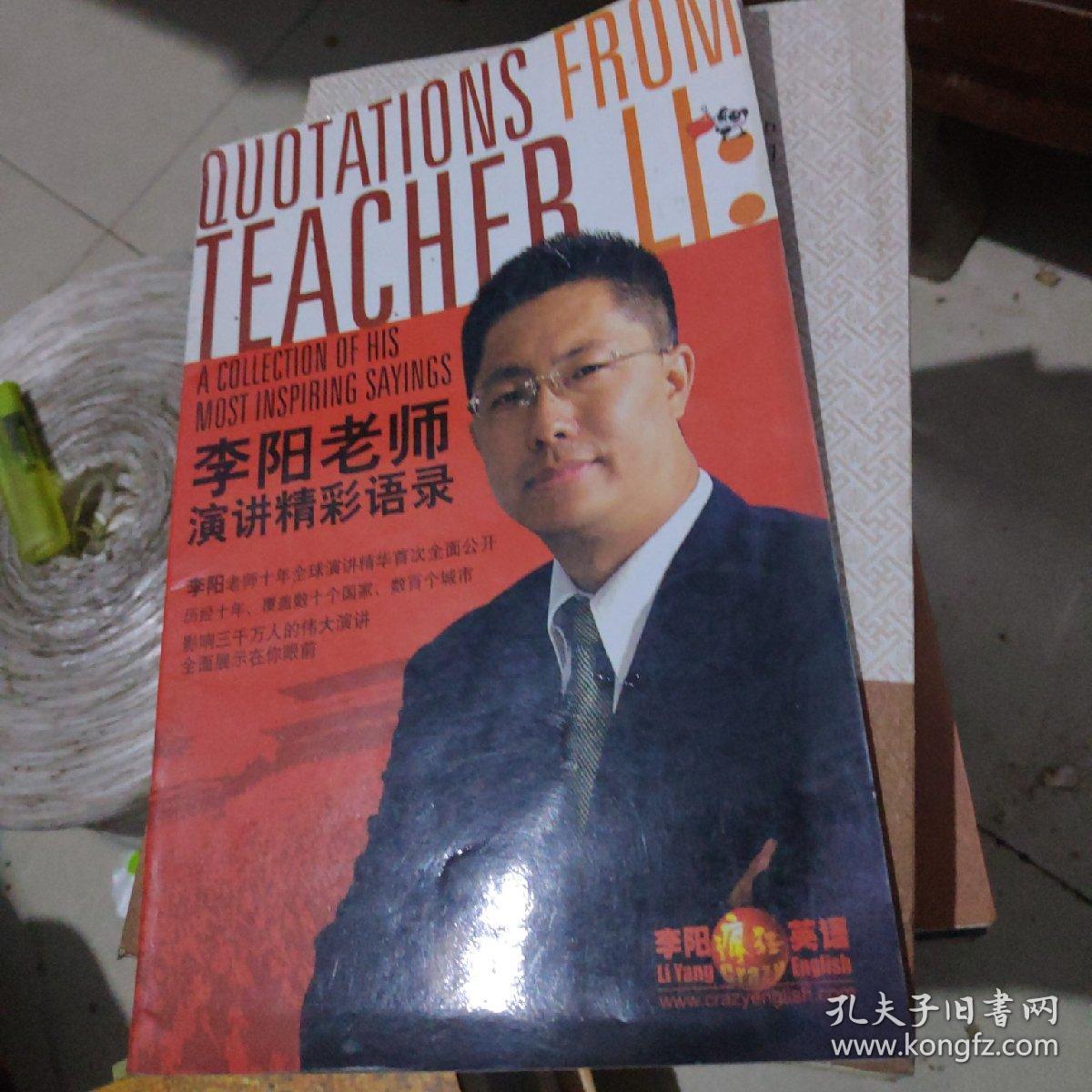 李阳老师演讲精彩语录