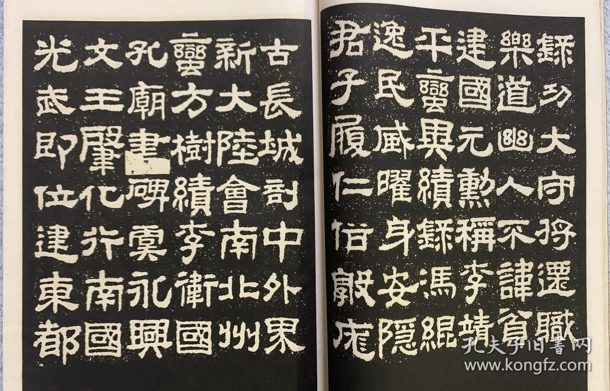 民国珂罗版碑联集搨之汉衡方碑古鉴阁藏版