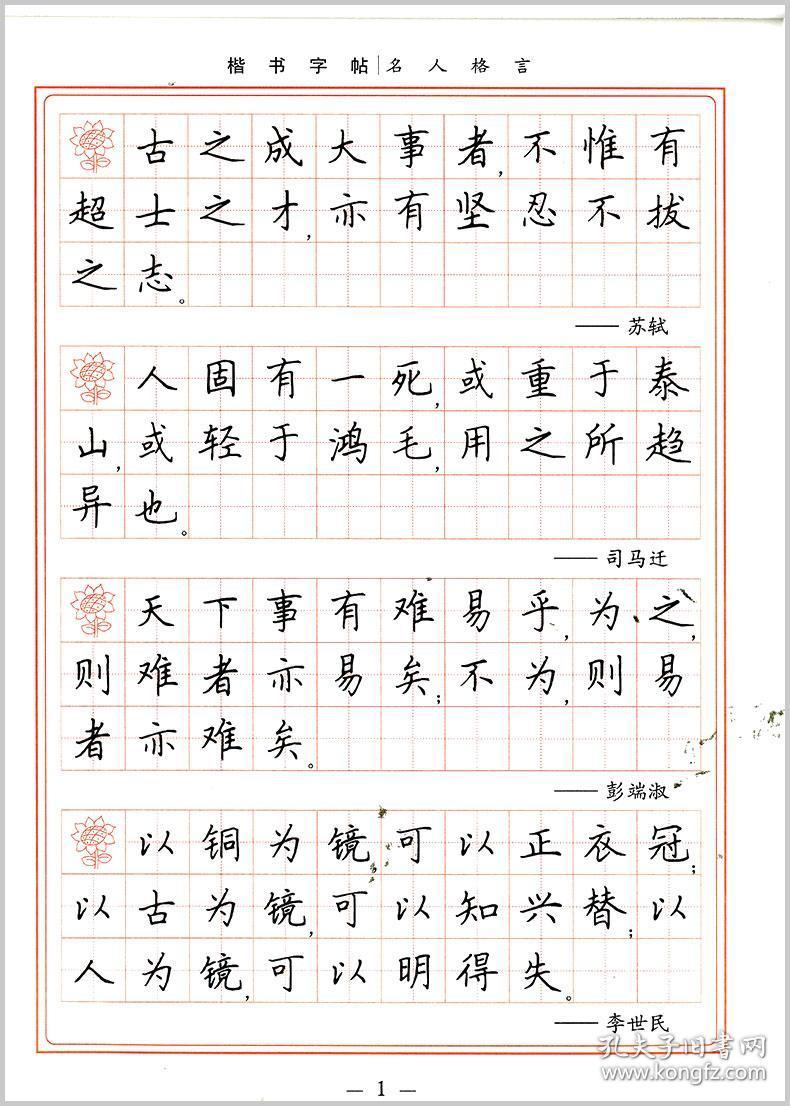 楷书钢笔字帖 中小学生实用字帖语文铅笔钢笔硬笔同步练习书法教材