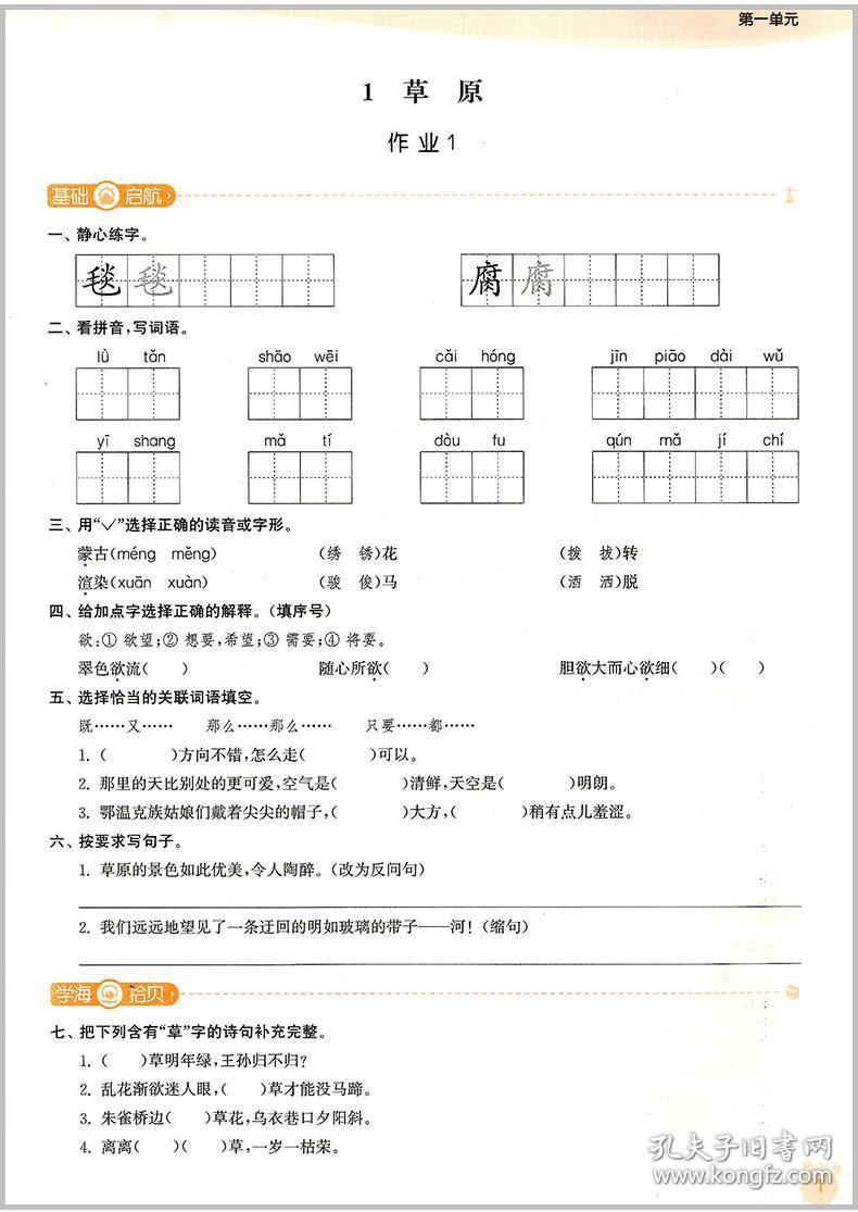 2019秋 通城学典 课时作业本 六年级 上册 语文 人教版 小学生同步