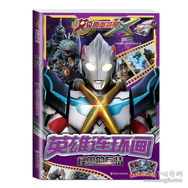 【送8张卡牌】艾克斯奥特曼书籍 奥特曼故事书大全 儿童漫画书籍3-6