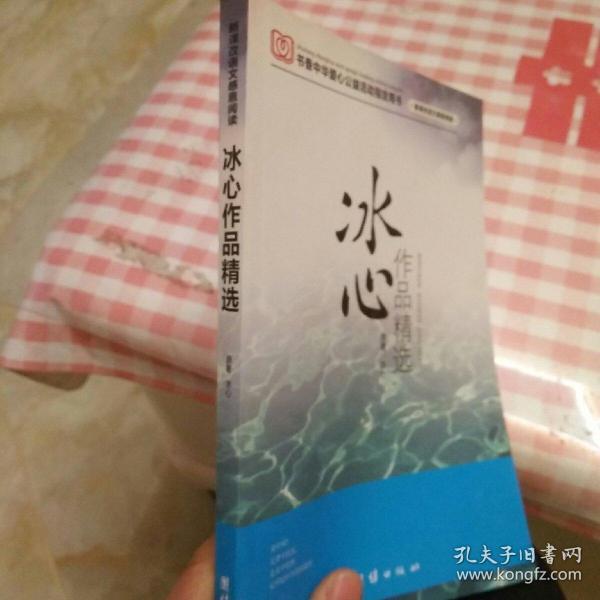 冰心作品精选