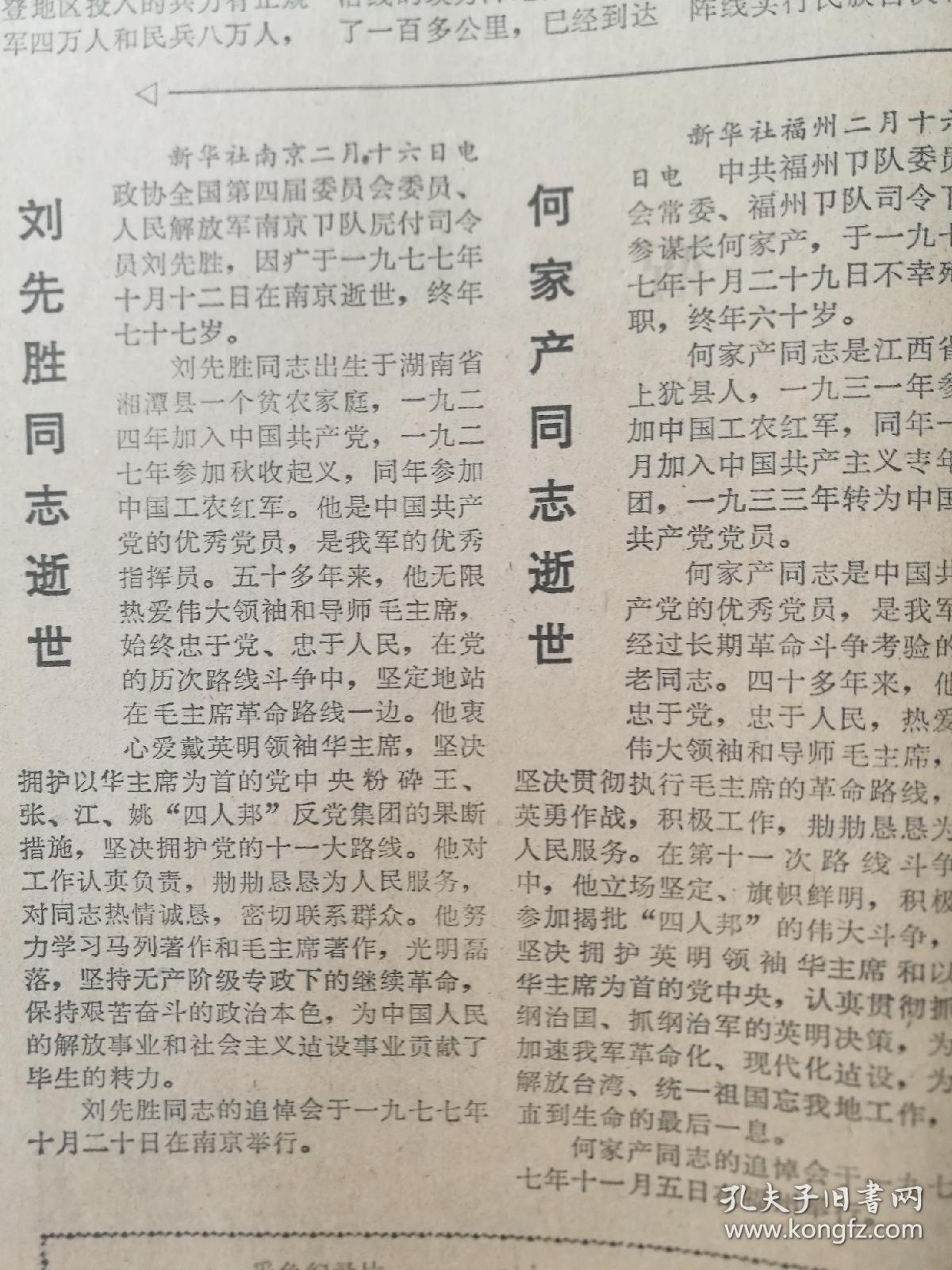 广西日报刘先胜同志湖南省湘潭县石潭区人开国中将逝世何家产同志江西