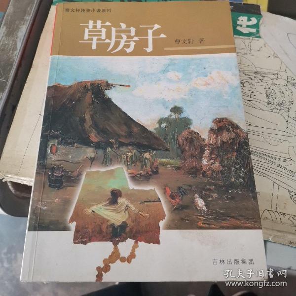 草房子