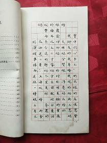 软硬笔多体书法字帖(名人名言·爱情格言·喜庆赠言)