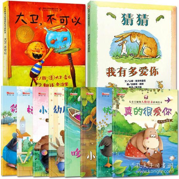 猜猜我有多爱你儿童绘本一年级小学0-3-6-8周岁非注音
