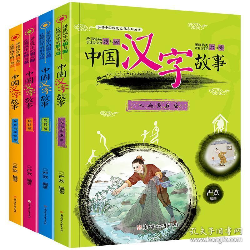 汉字的故事注音版小学版全4册 一二年级儿童读物 7-10
