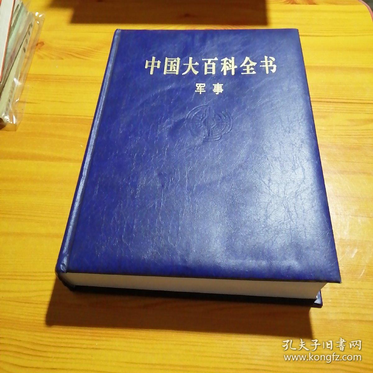 中国大百科全书(第二版)第十八册