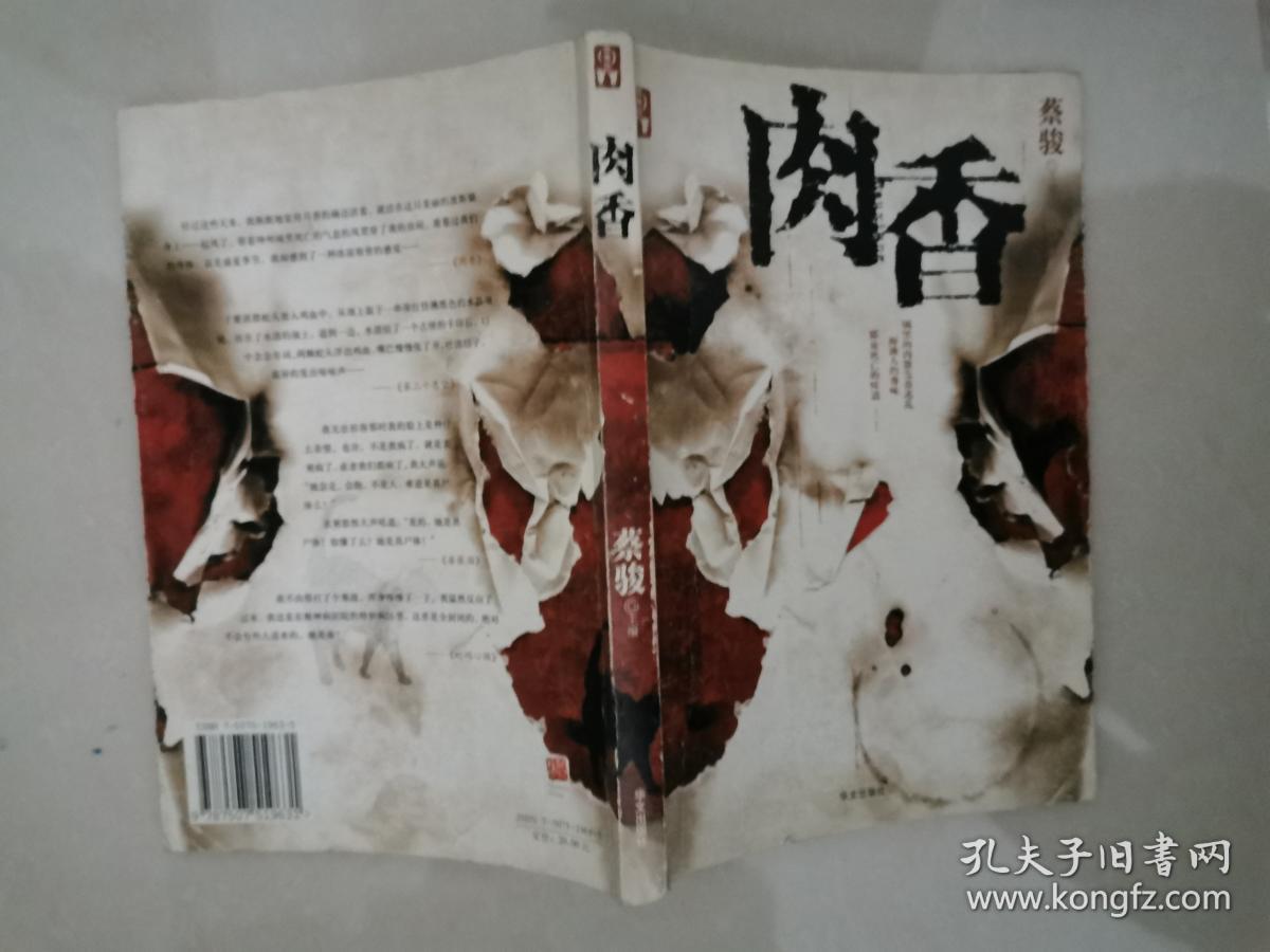 肉香cc ba5-a_蔡骏_孔夫子旧书网