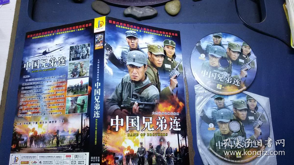 dvd 中国兄弟连