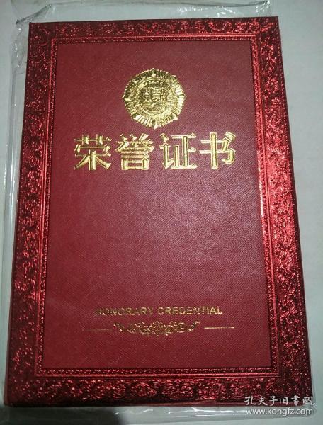荣誉证书