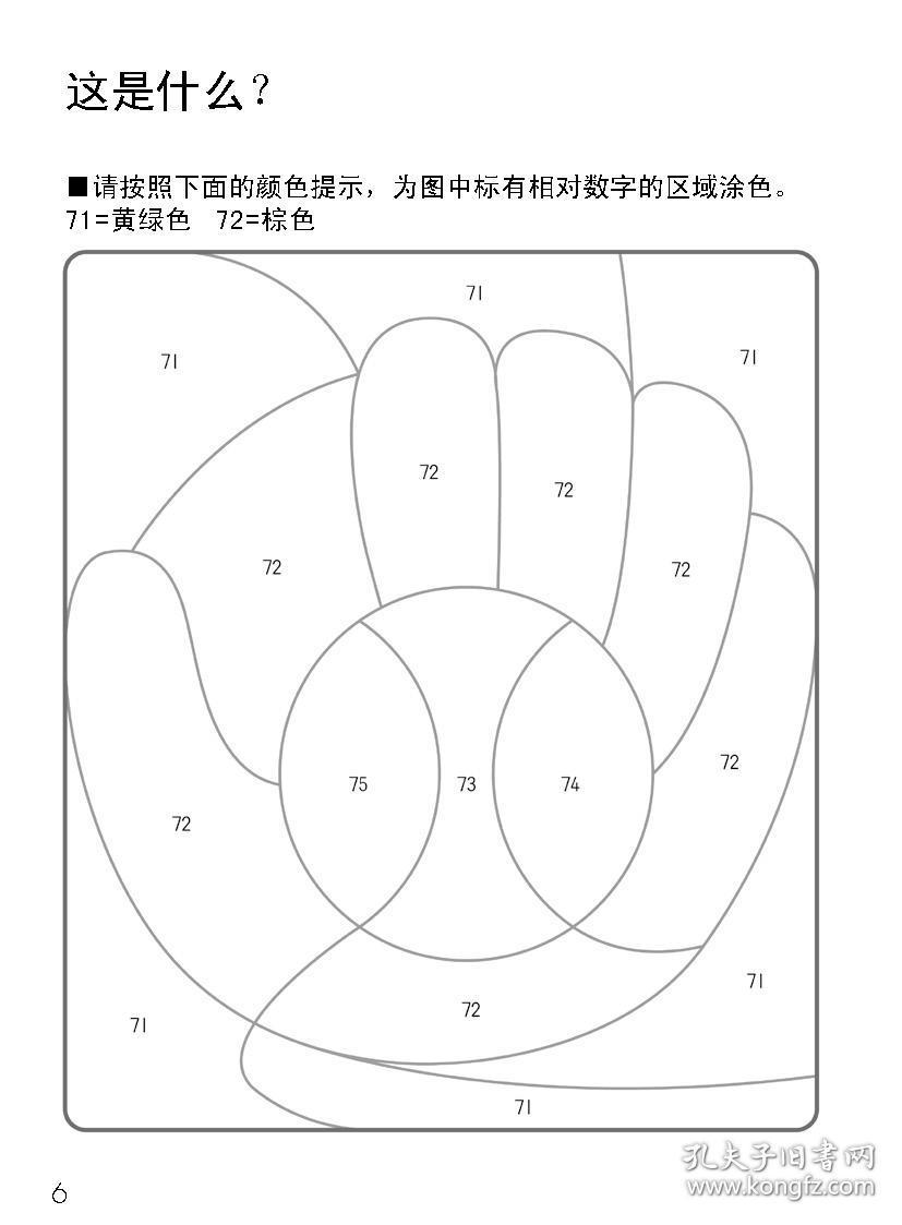正版公文式教育·书动脑的数字书1~150数字游戏4-5岁学前教育数学课左