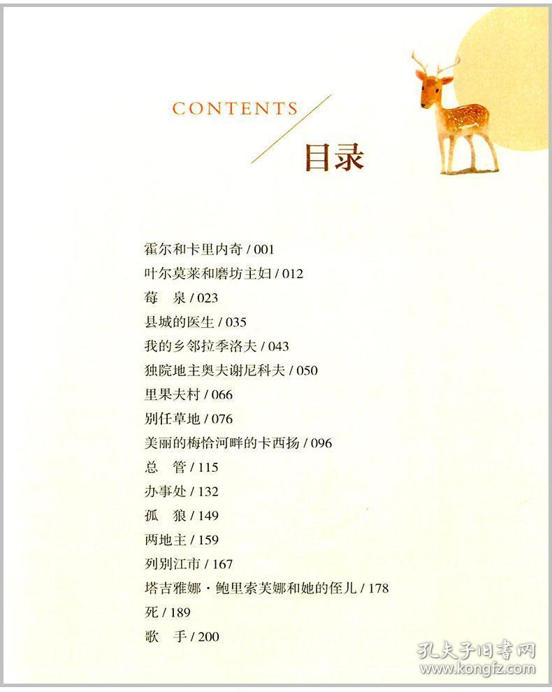 猎人笔记 统编语文教材配套阅读 七年级上册课外阅读