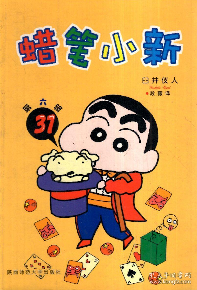 蜡笔小新第9,11,14-18,28-31,33集.12册合售