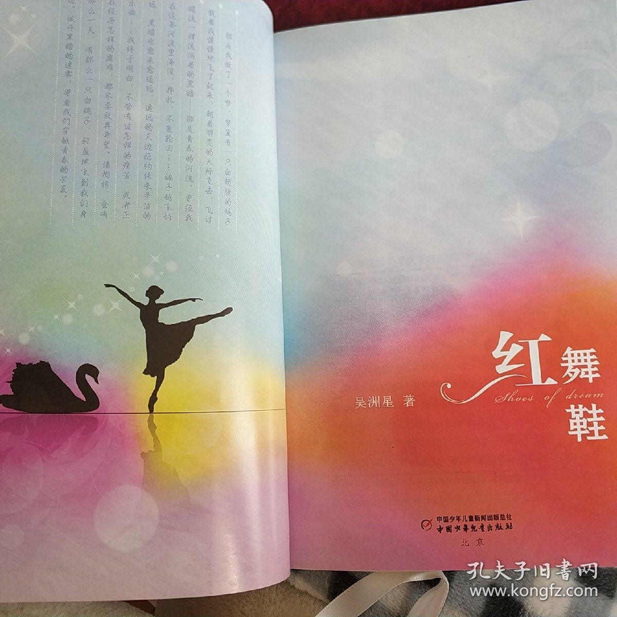 红舞鞋